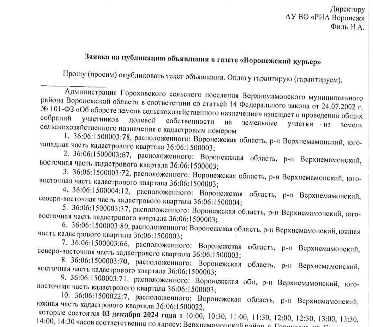 собраний участников долевой собственности на земельные участки из земель сельскохозяйственного назначения.